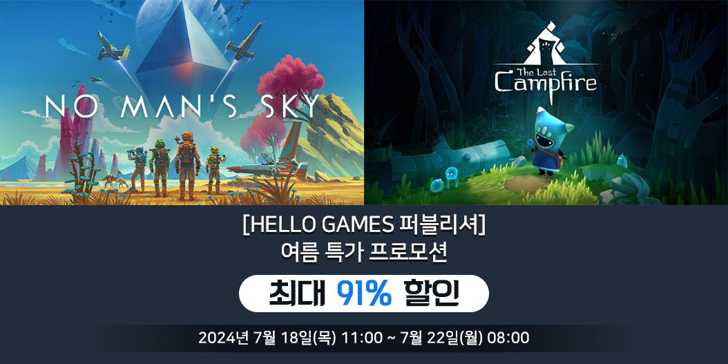 [Hello Games 퍼블리셔] 여름 특가 프로모션