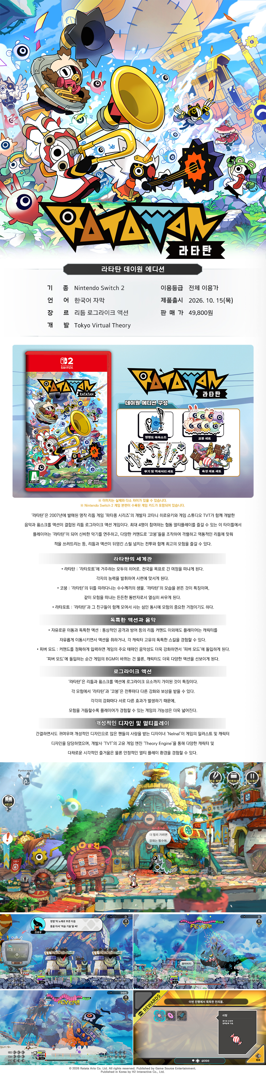 Nintendo Switch 2 라타탄 데이원 에디션 [한국어판] (10월 14일 발송 예정)