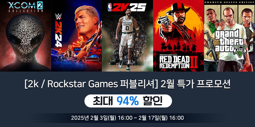 [2k / Rockstar Games 퍼블리셔] 2월 특가 프로모션