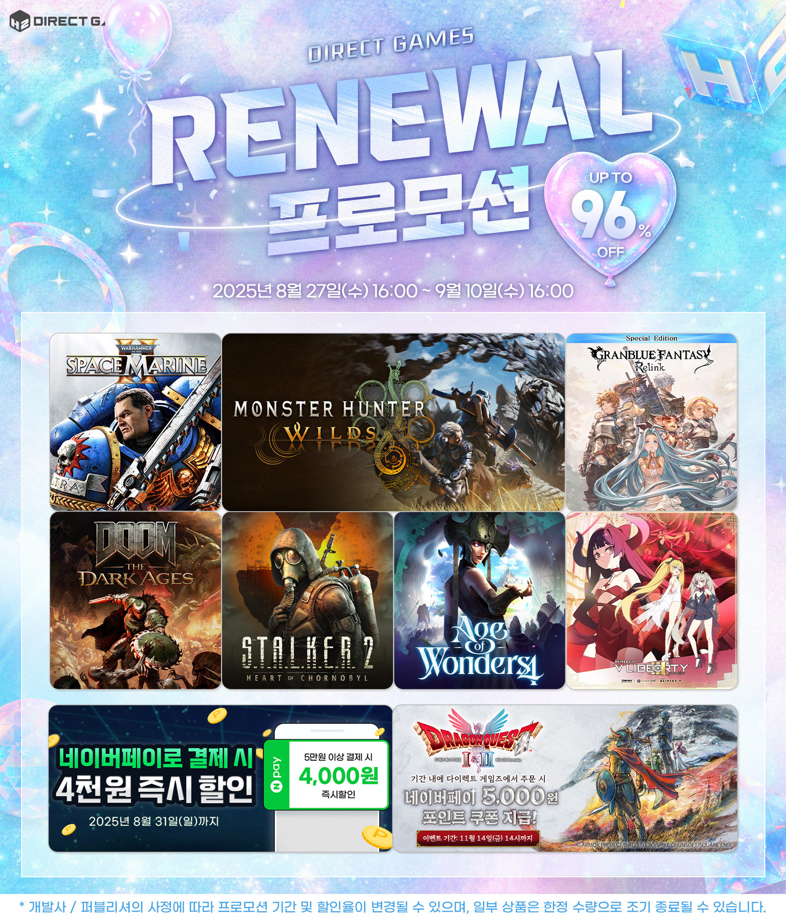 다이렉트 게임즈 리뉴얼 프로모션