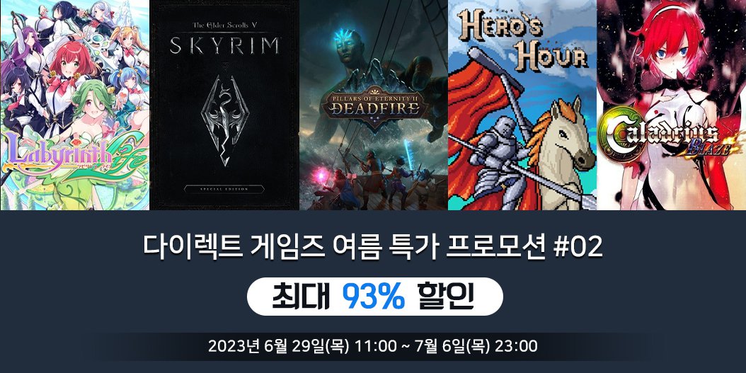 다이렉트 게임즈 여름 특가 프로모션 #02