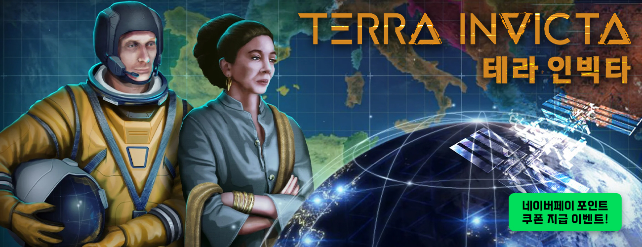 테라 인빅타