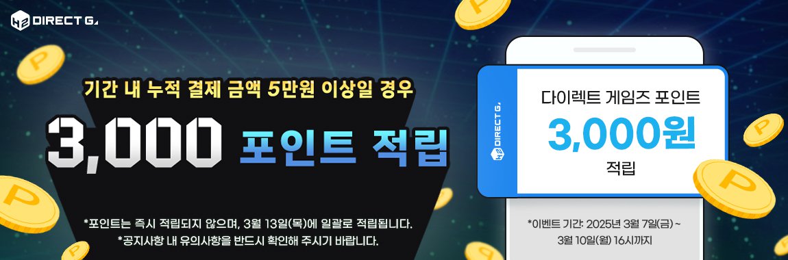 2월 다이렉트 게임즈 X 네이버페이 즉시할인 이벤트