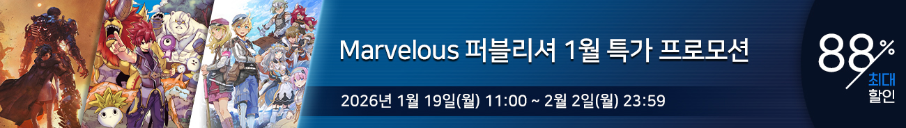 Marvelous 퍼블리셔 1월 특가 프로모션