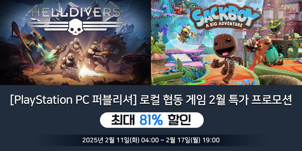 [PlayStation PC 퍼블리셔] 로컬 협동 게임 2월 특가 프로모션