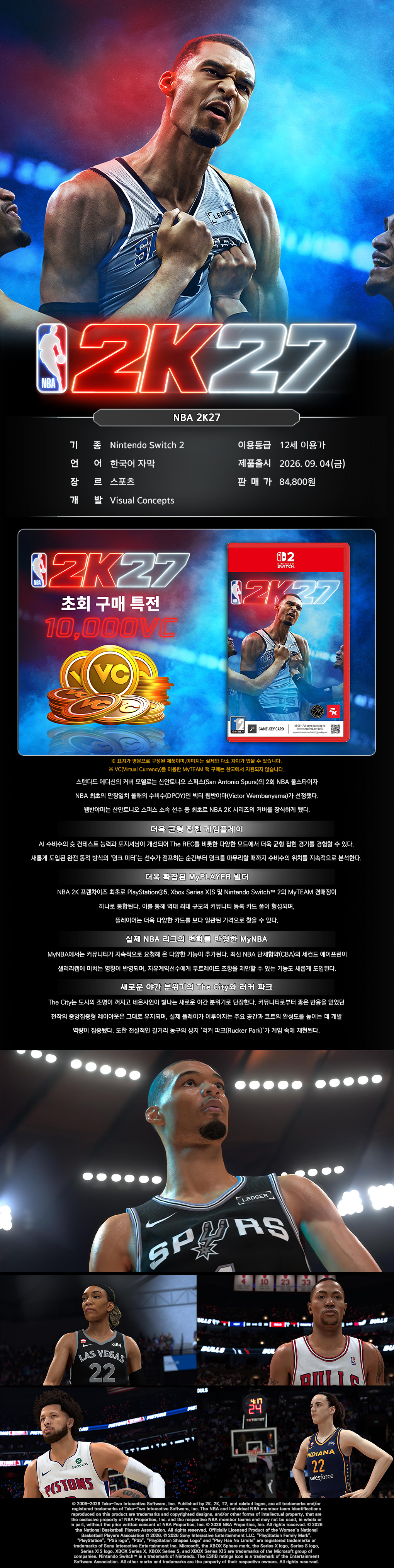 Nintendo Switch 2 NBA 2K27 (9월 3일 발송 예정)