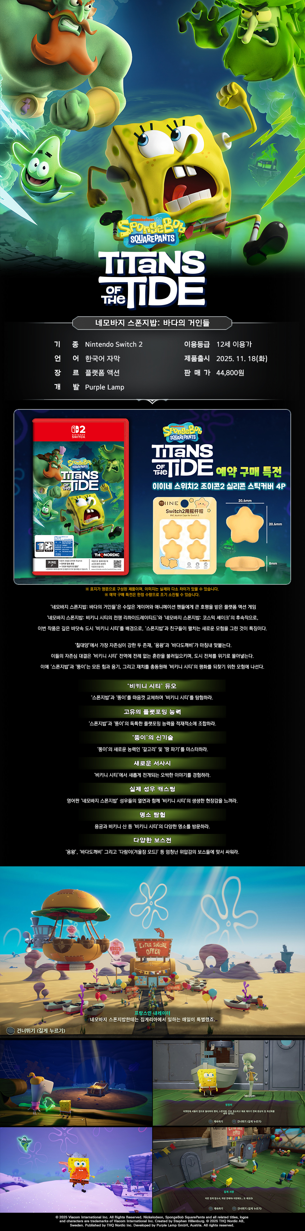 Nintendo Switch 2 네모바지 스폰지밥 바다의 거인들