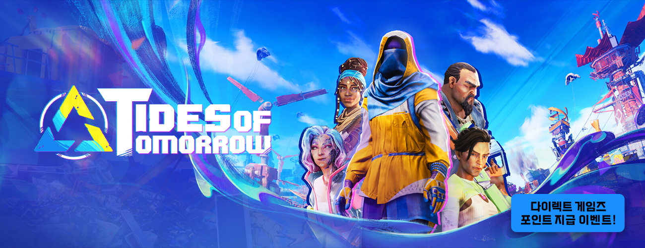 타이드 오브 투모로우