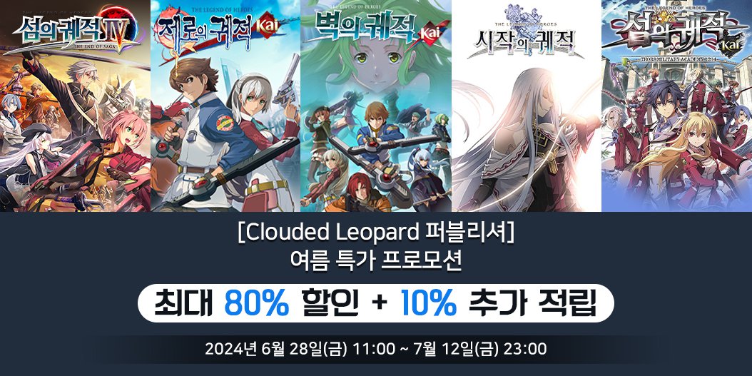 [Clouded Leopard 퍼블리셔] 여름 특가 프로모션