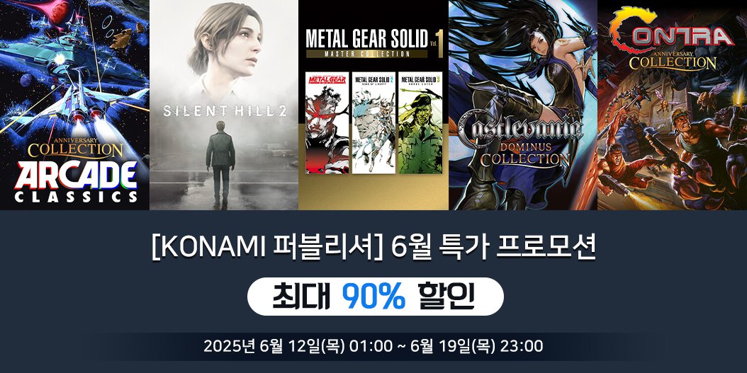 [KONAMI 퍼블리셔] 6월 특가 프로모션
