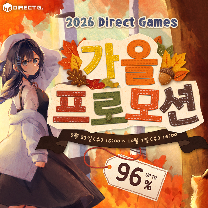  2026 가을 프로모션