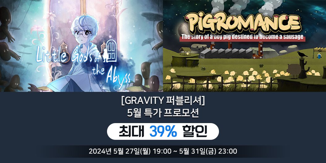 [GRAVITY 퍼블리셔] 5월 특가 프로모션