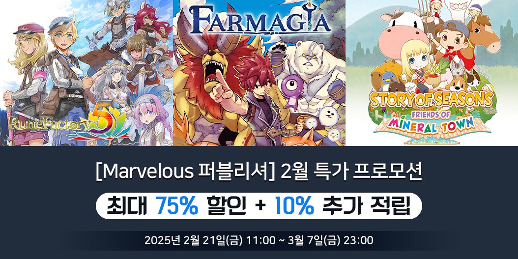 [Marvelous 퍼블리셔] 2월 특가 프로모션