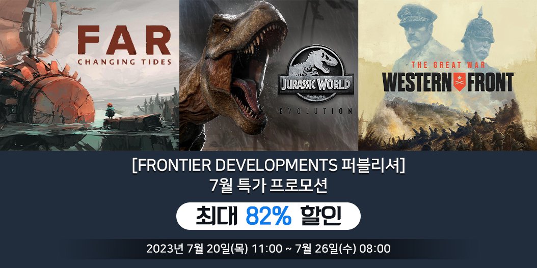 [Frontier Developments 퍼블리셔] 7월 특가 프로모션