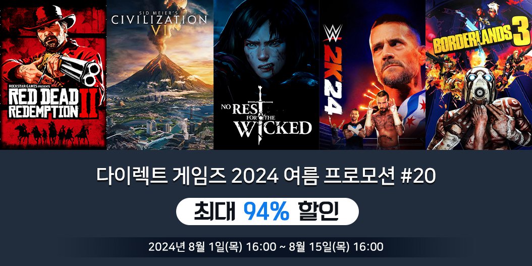 다이렉트 게임즈 2024 여름 프로모션 #20