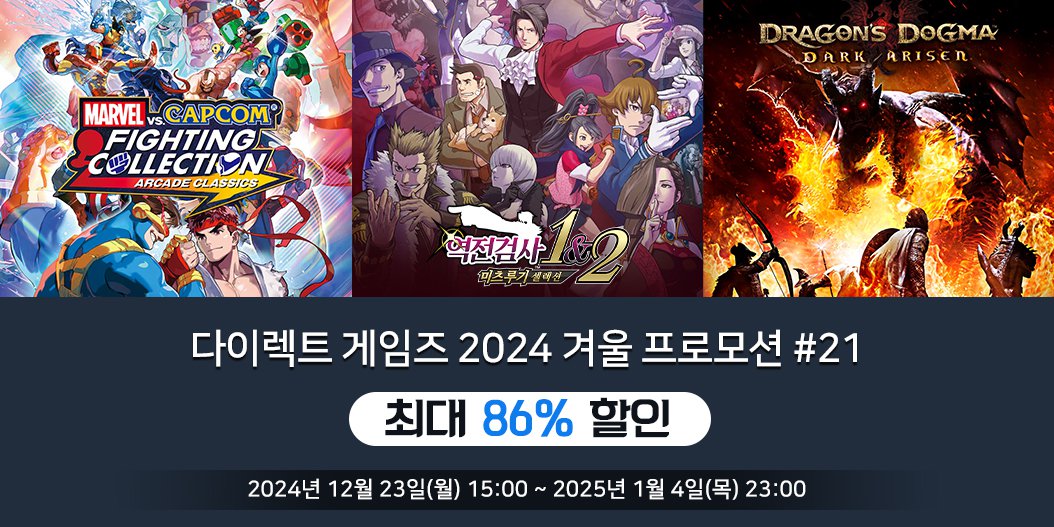 다이렉트 게임즈 2024 겨울 프로모션 #21