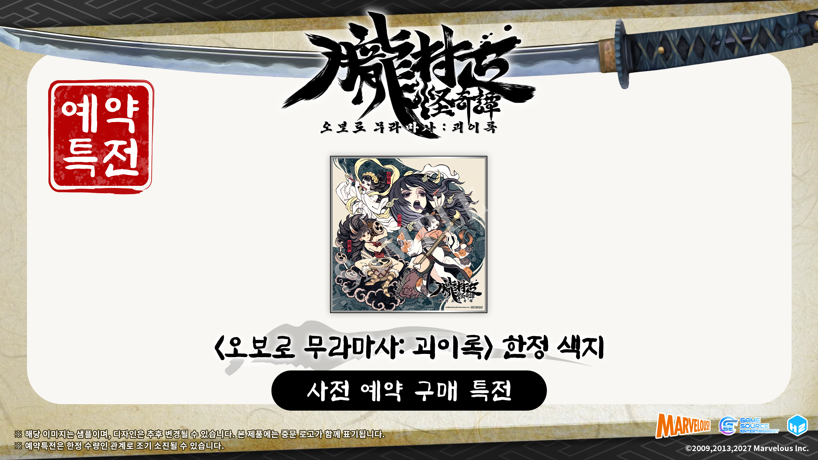 Nintendo Switch 2 오보로 무라마사: 괴이록 [한국어판] (27년 2월 3일 발송 예정)