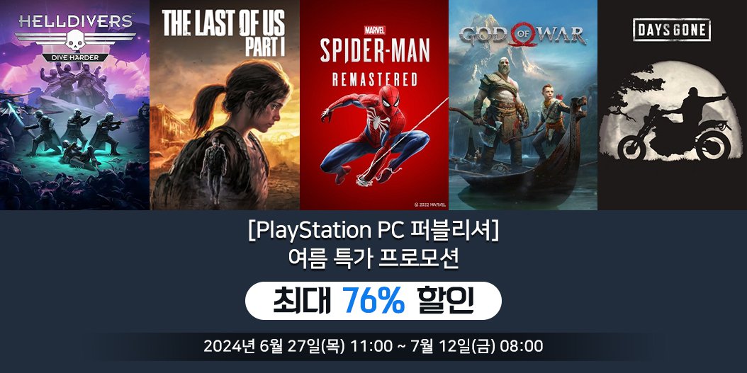 [PlayStation PC 퍼블리셔] 여름 특가 프로모션