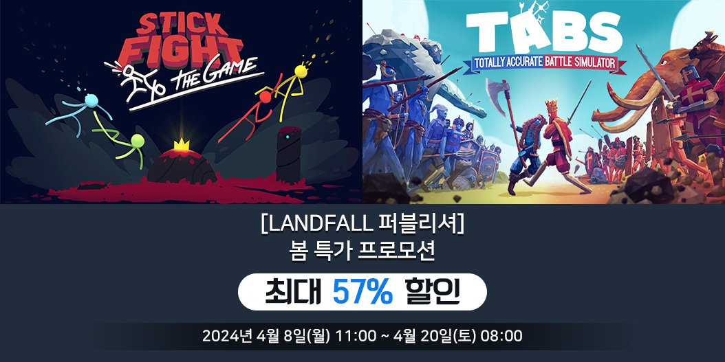 [Landfall 퍼블리셔] 봄 특가 프로모션