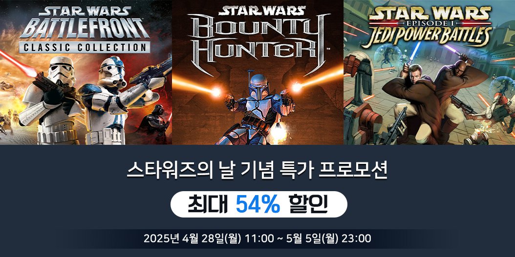 스타워즈의 날 기념 특가 프로모션