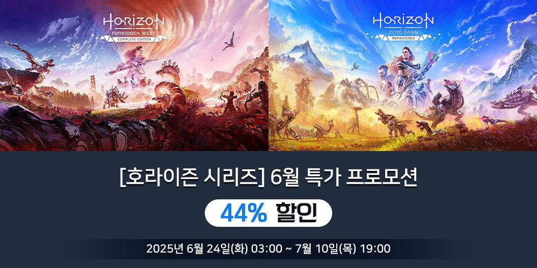 [호라이즌 시리즈] 6월 특가 프로모션