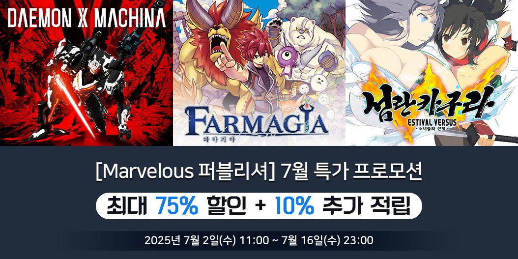 [Marvelous 퍼블리셔] 7월 특가 프로모션