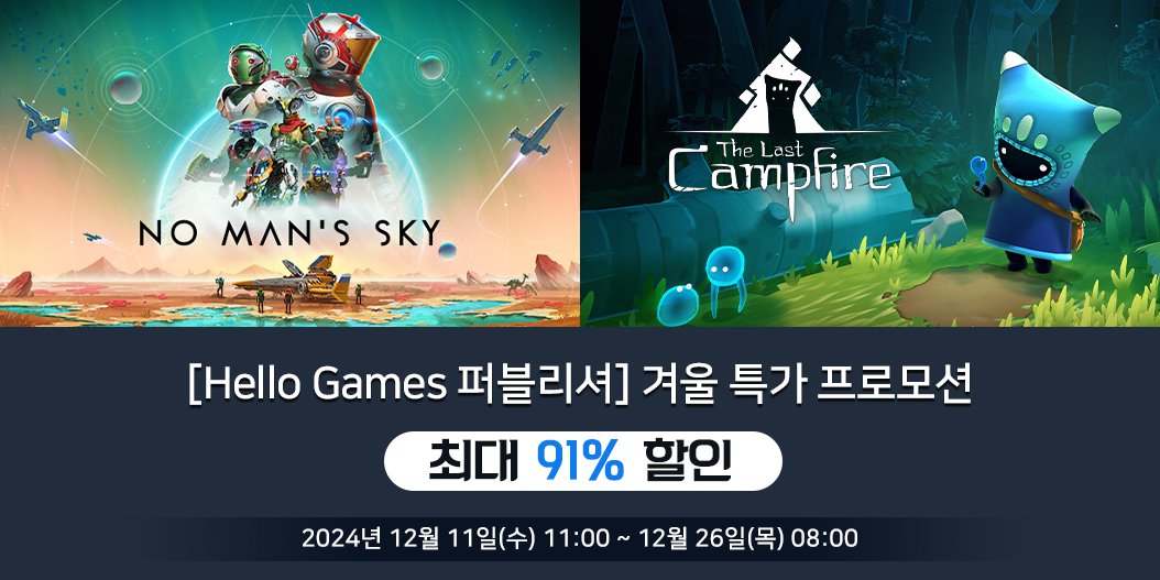 [Hello Games 퍼블리셔] 12월 특가 프로모션