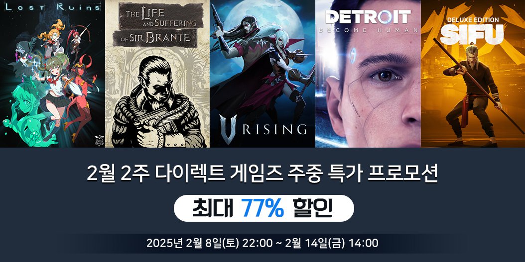 2월 2주 다이렉트 게임즈 주중 특가 프로모션