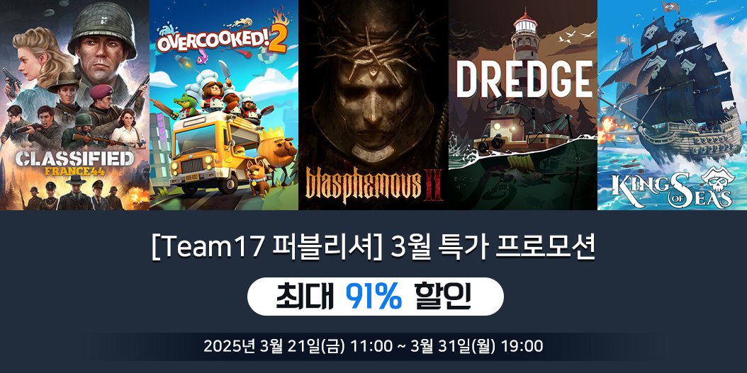 [Team17 퍼블리셔] 3월 특가 프로모션