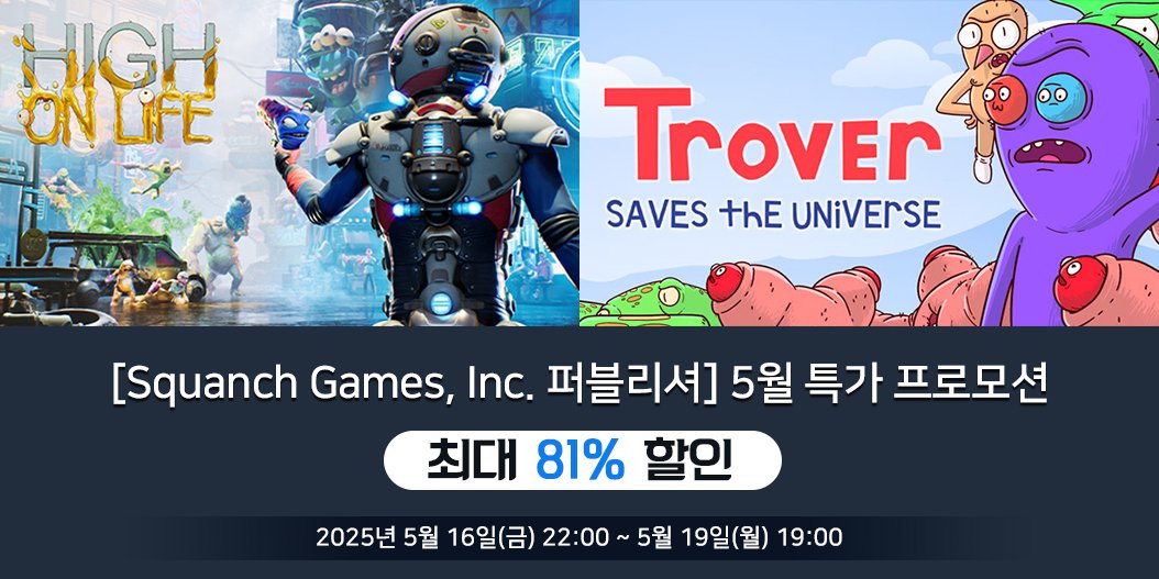 [Squanch Games, Inc. 퍼블리셔] 5월 특가 프로모션