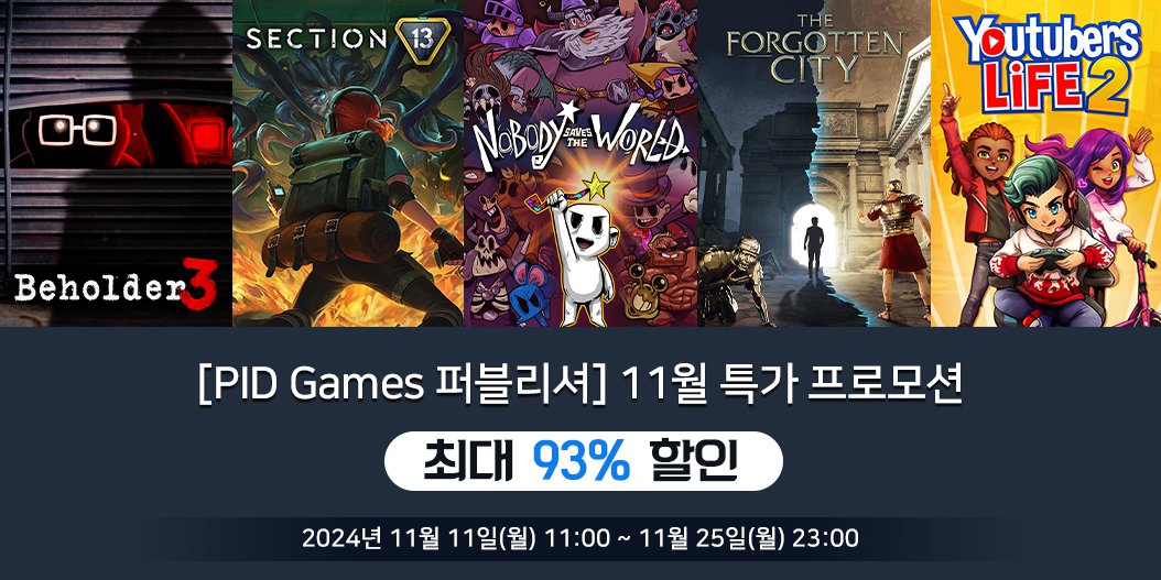 [PID Games 퍼블리셔] 11월 특가 프로모션