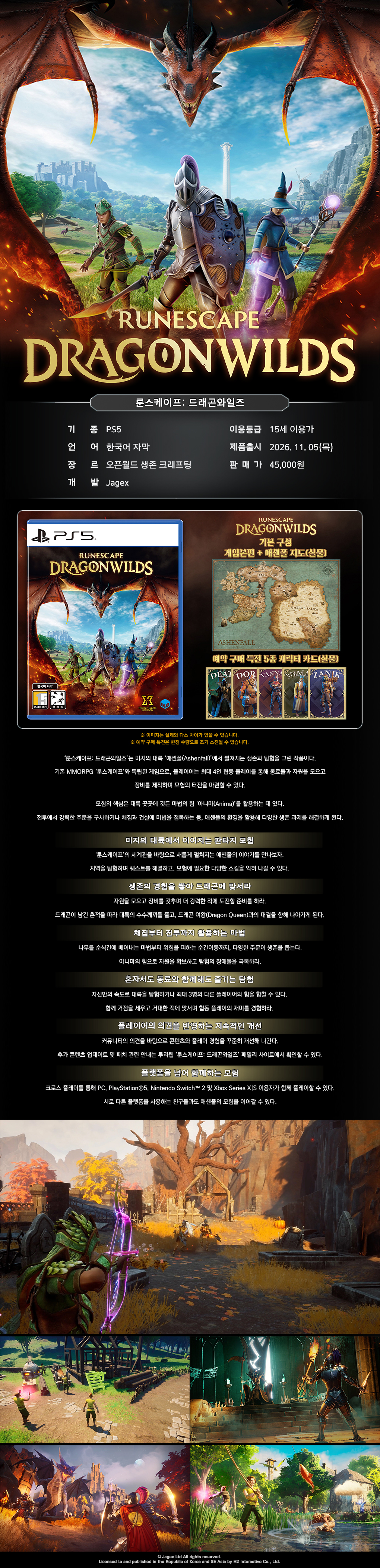 PS5 룬스케이프: 드래곤와일즈 [한국어판] (11월 4일 발송 예정)