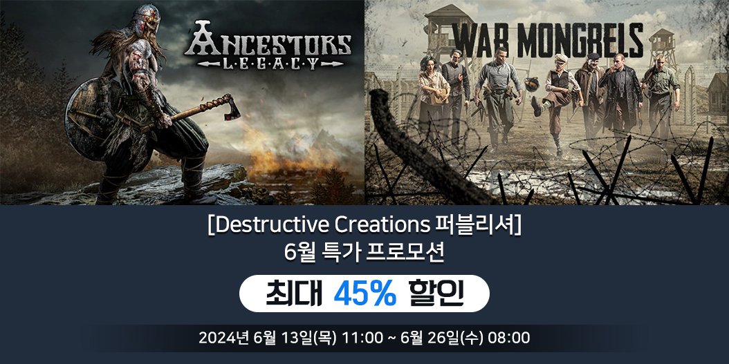 [Destructive Creations 퍼블리셔] 6월 특가 프로모션