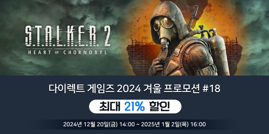 다이렉트 게임즈 2024 겨울 프로모션 #18