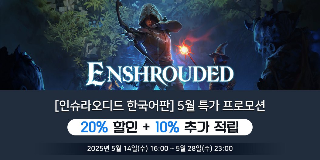 [인슈라오디드 한국어판] 5월 특가 프로모션