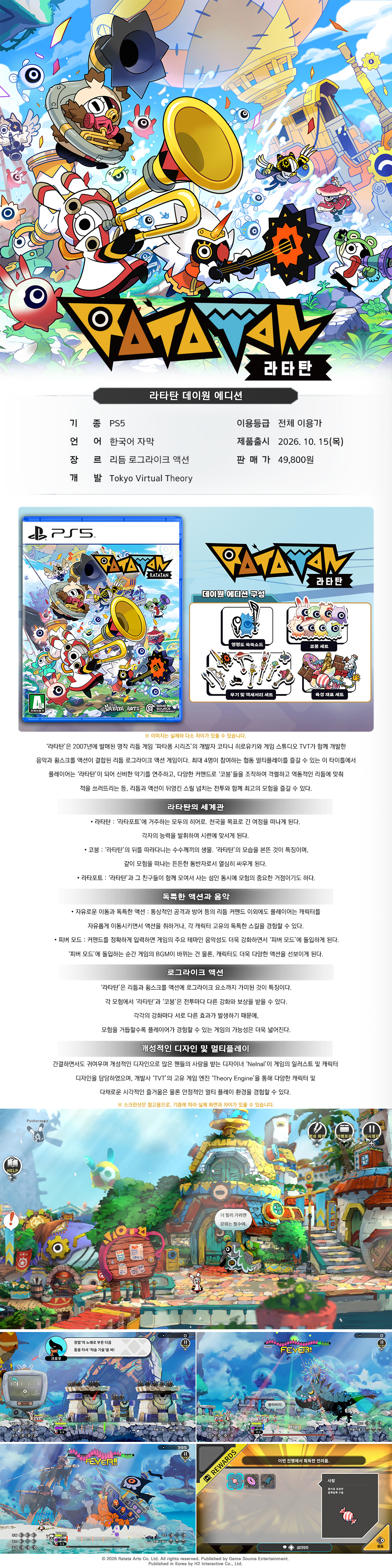 PS5 라타탄 데이원 에디션 [한국어판] (10월 14일 발송 예정)
