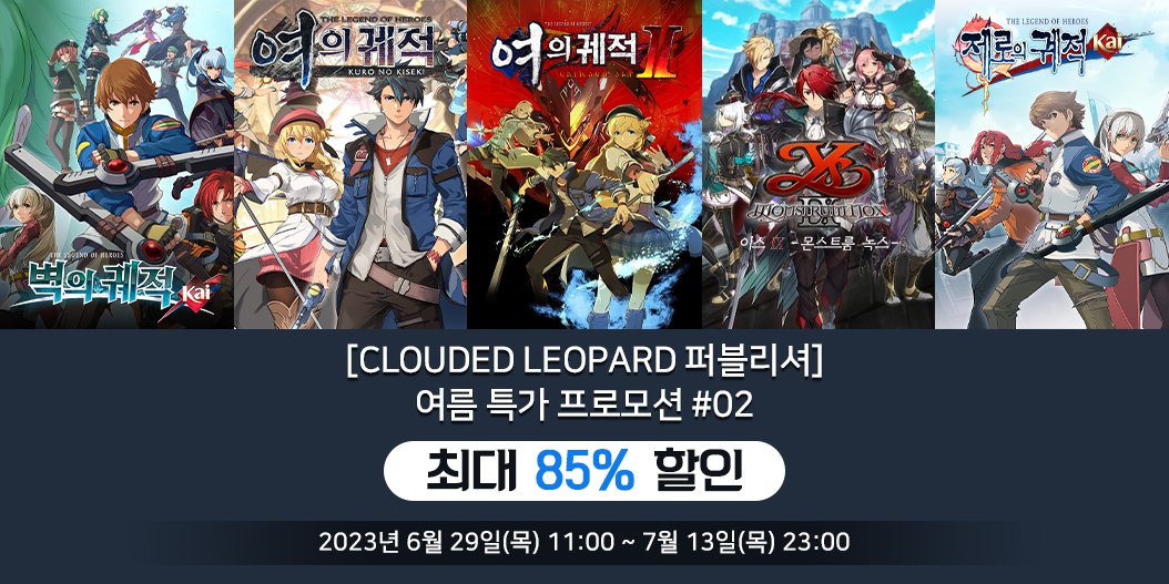 [Clouded Leopard 퍼블리셔] 여름 특가 프로모션 #02
