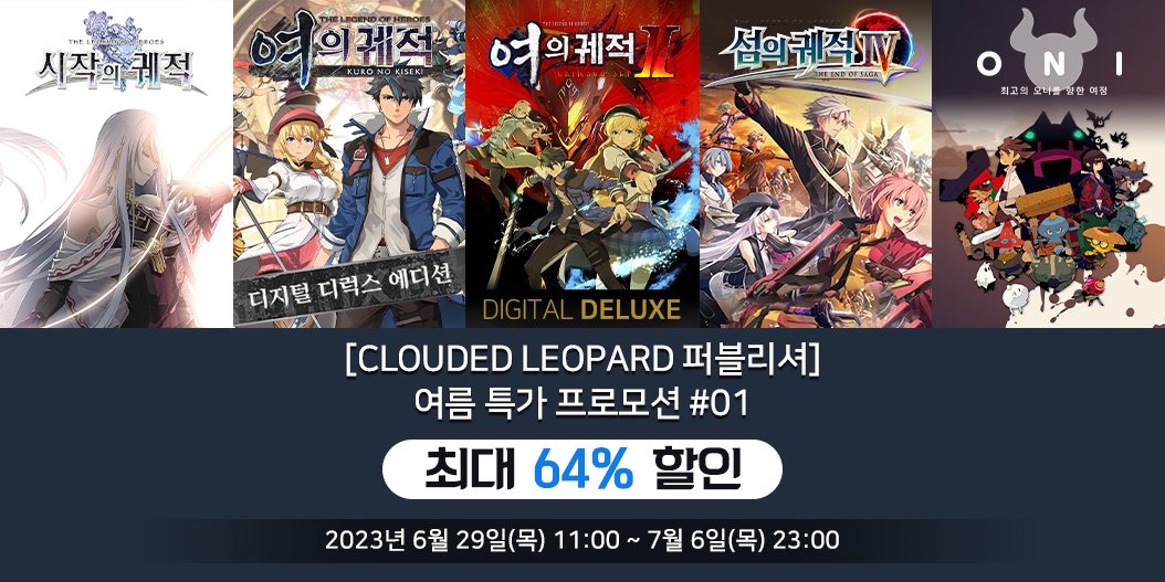 [Clouded Leopard 퍼블리셔] 여름 특가 프로모션 #01