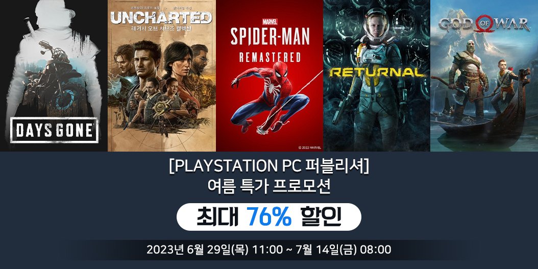 [PlayStation PC 퍼블리셔] 여름 특가 프로모션