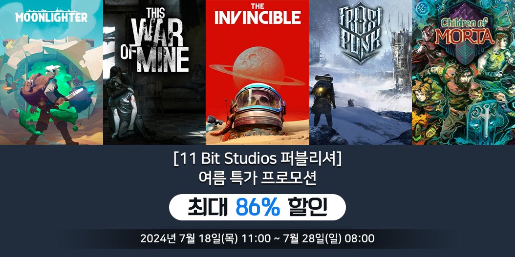 [11 Bit Studios 퍼블리셔] 여름 특가 프로모션