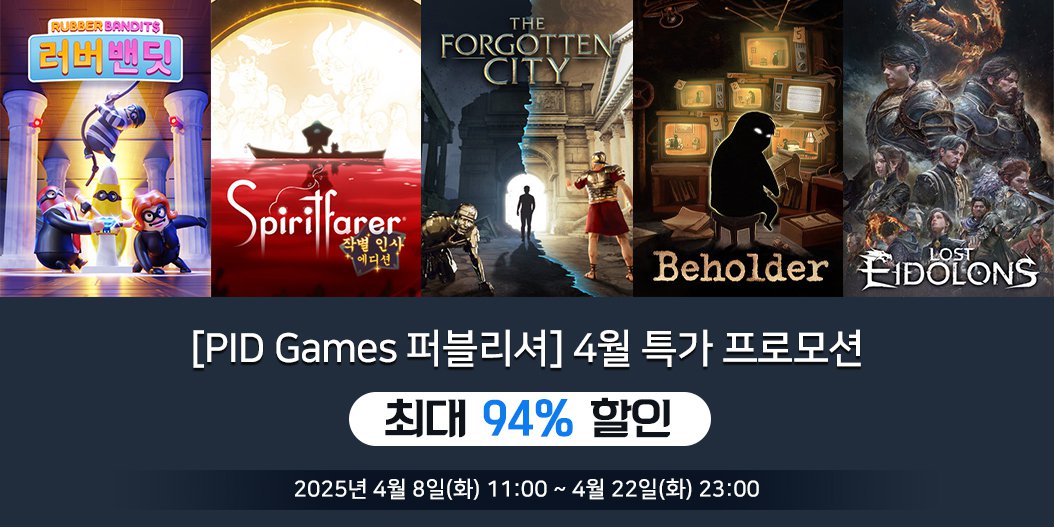 [PID Games 퍼블리셔] 4월 특가 프로모션