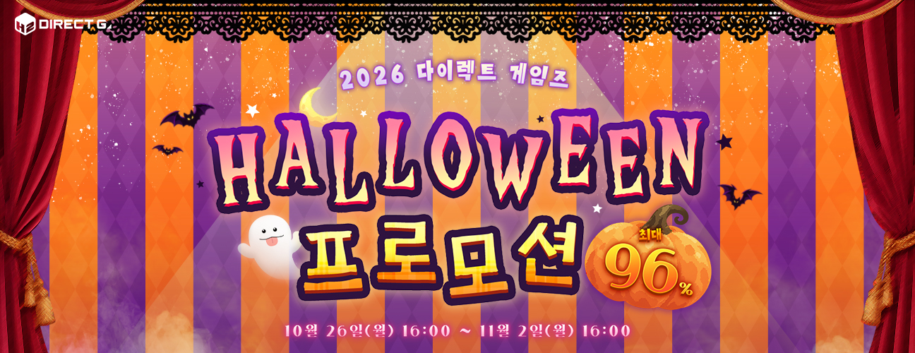 2026 할로윈 프로모션 2026 할로윈 프로모션