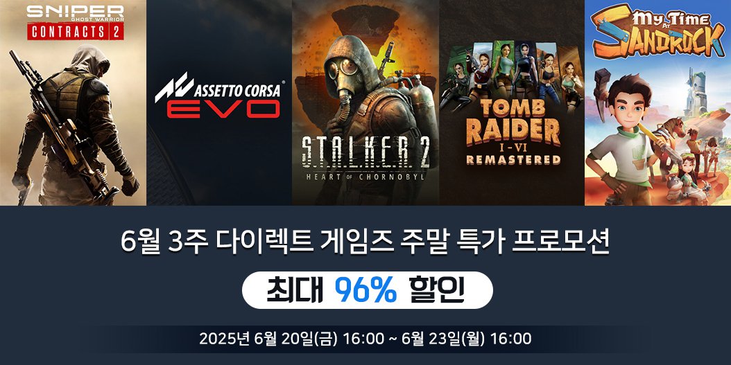6월 3주 다이렉트 게임즈 주말 특가 프로모션