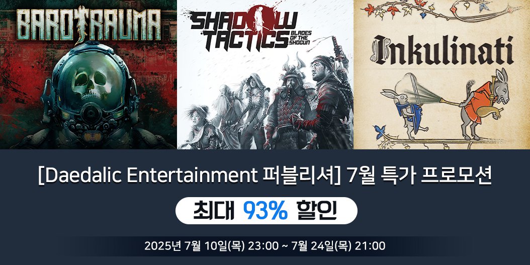 [Daedalic Entertainment 퍼블리셔] 7월 특가 프로모션