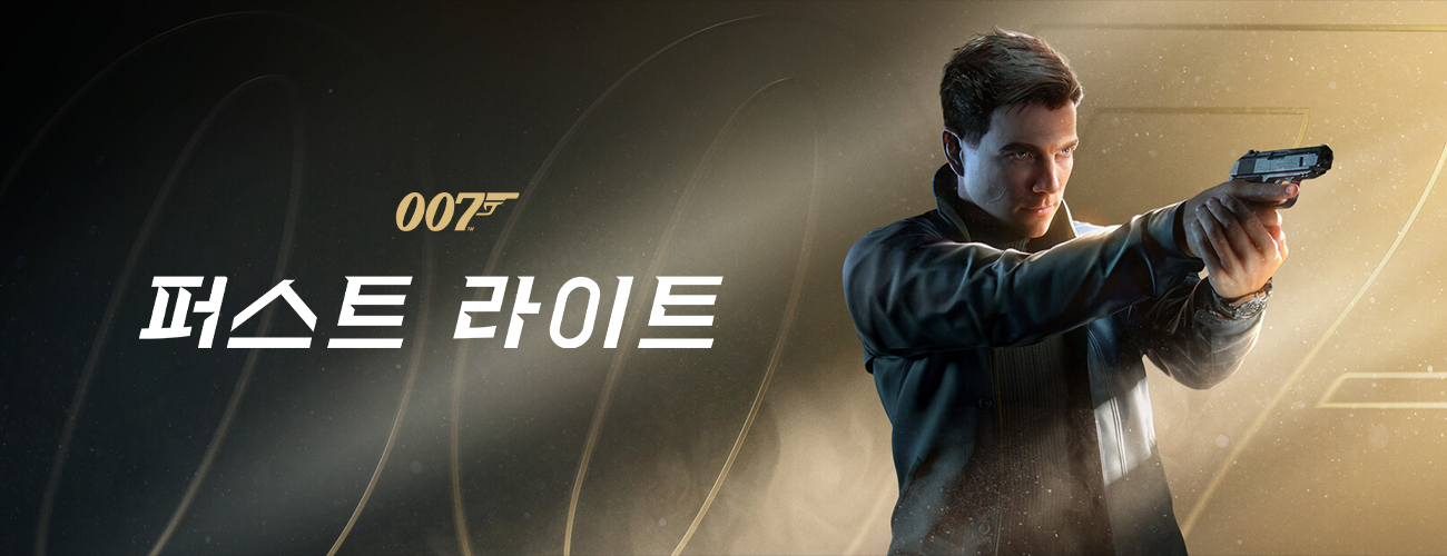 007 퍼스트 라이트