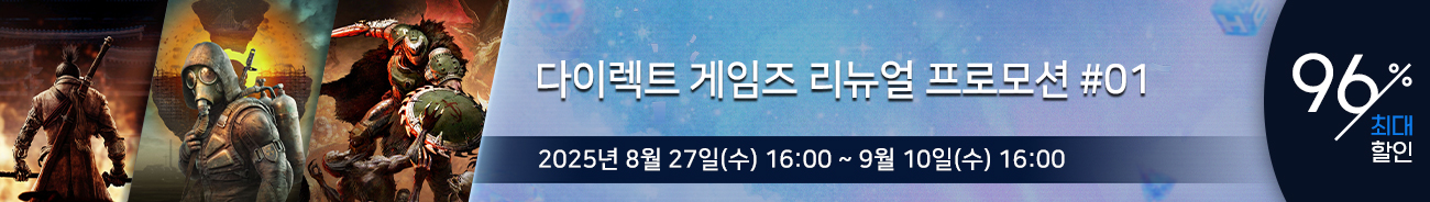 다이렉트 게임즈 리뉴얼 프로모션 #01