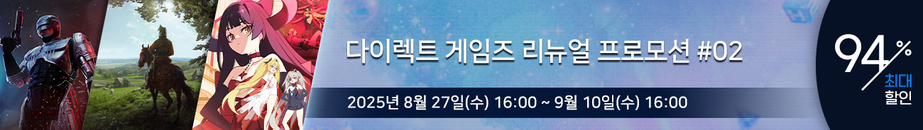 다이렉트 게임즈 리뉴얼 프로모션 #02