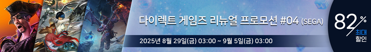 다이렉트 게임즈 리뉴얼 프로모션 #04