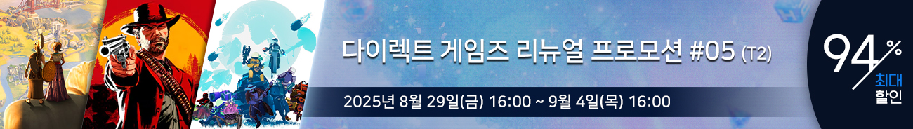 다이렉트 게임즈 리뉴얼 프로모션 #05