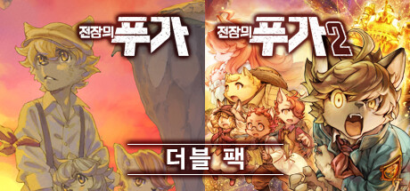 전장의 푸가 1&2 더블 팩